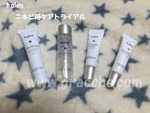 b.glenニキビ跡ケアトライアルセット